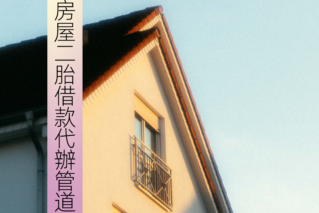 中壢土地房屋二胎借款代辦管道